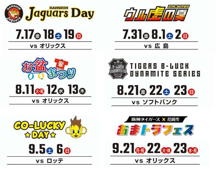 後半戦イベント