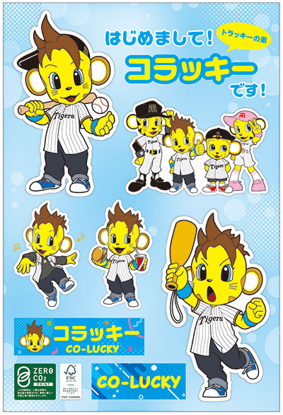 SGL】「コラッキーデー」限定企画！「Tigers Shop next」でコ