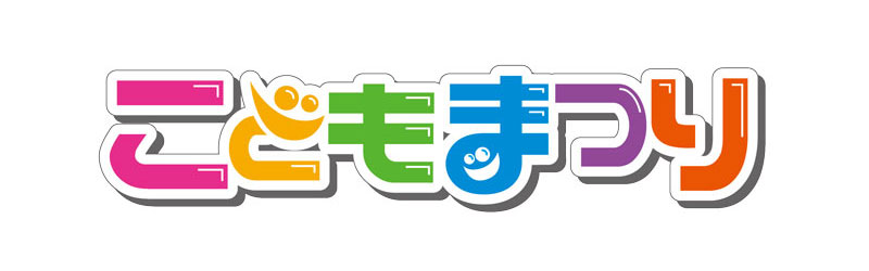 SGL】ファーム「こどもまつり」の詳細について｜ゼロカーボン