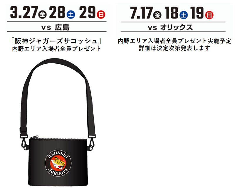 阪神ジャガーズデー」の開催ならびに「阪神ジャガーズ」ペットマークの