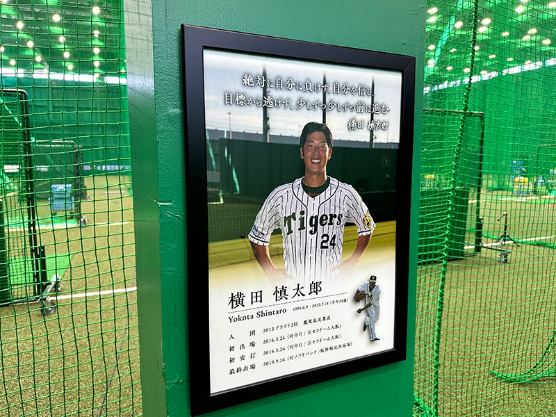 横田慎太郎氏顕彰プレート設置について｜ゼロカーボンベースボールパーク