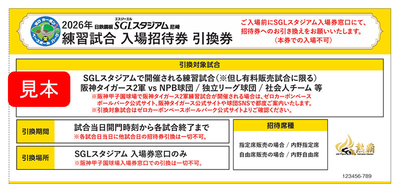 日鉄鋼板SGLスタジアム尼崎開催 6月17日(水)独立リーグ連合チーム戦