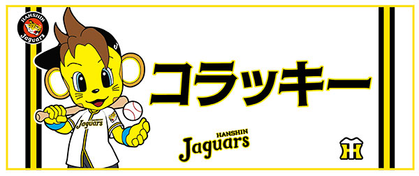阪神ジャガーズ」選手グッズ新登場！7月17日(金)オリックス戦より