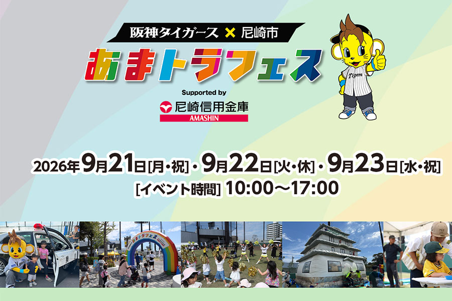あまトラフェス2026