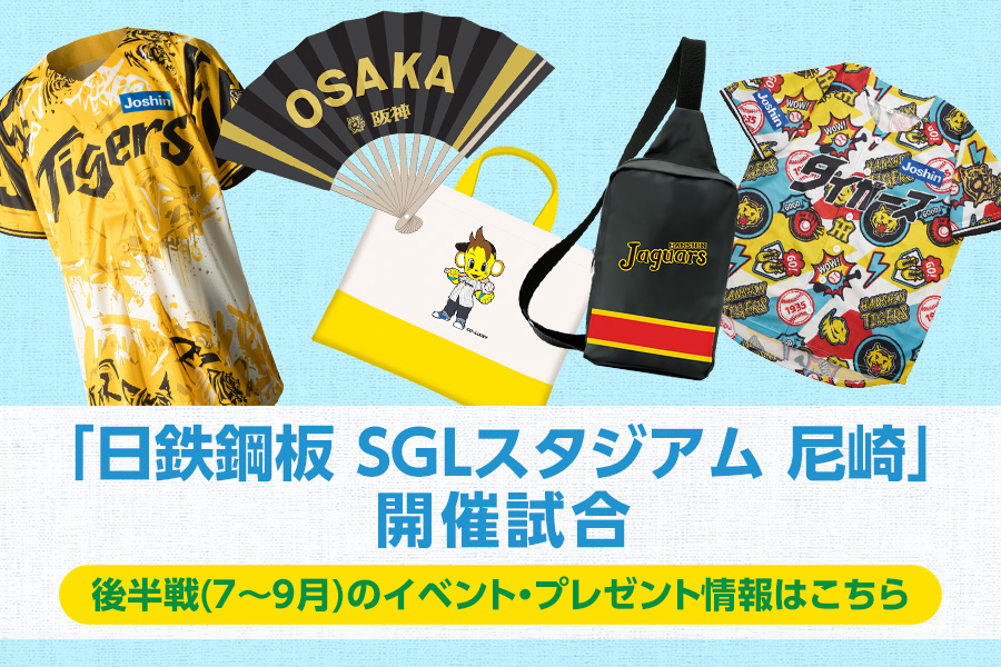 2025年後半戦開催イベント・プレゼント情報