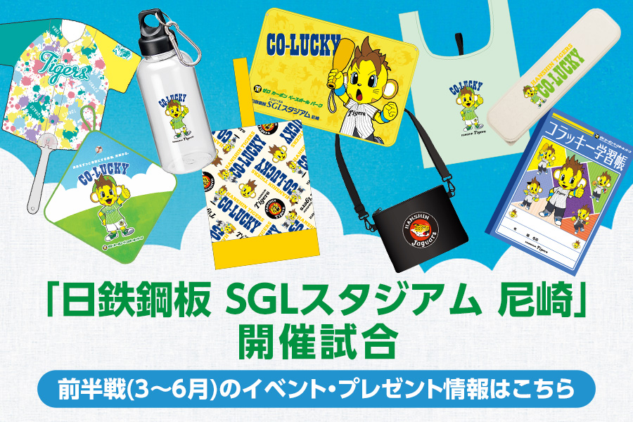 前半戦イベント