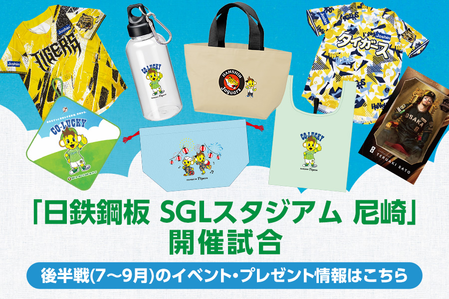 後半戦イベント