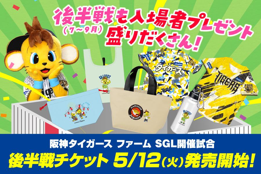 ファーム公式戦チケット 発売中