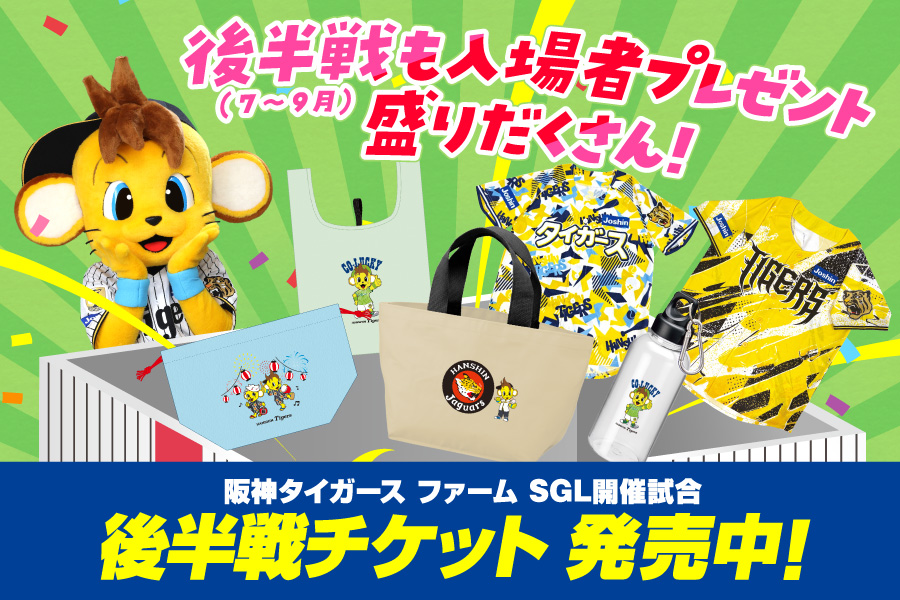 ファーム公式戦チケット 発売中