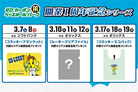 ゼロカーボンベースボールパーク イベント情報