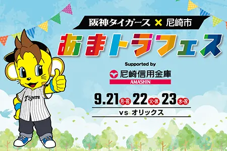 あまトラフェス