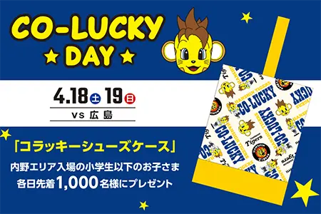 コラッキーデー