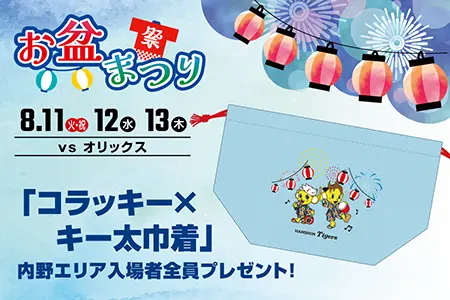 お盆まつり