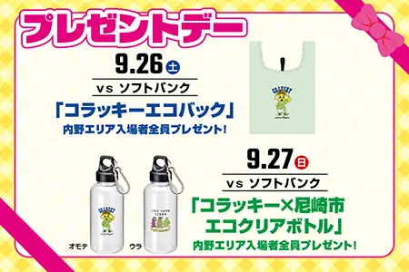 プレゼントデー