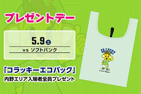 プレゼントデー