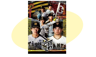 伝統の一戦 ファームポスター